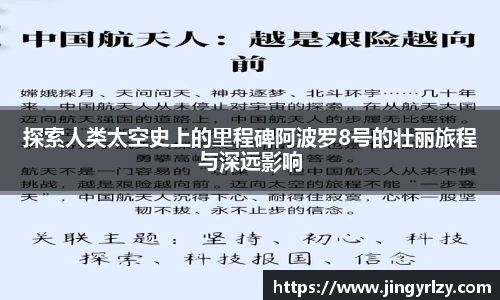 探索人类太空史上的里程碑阿波罗8号的壮丽旅程与深远影响